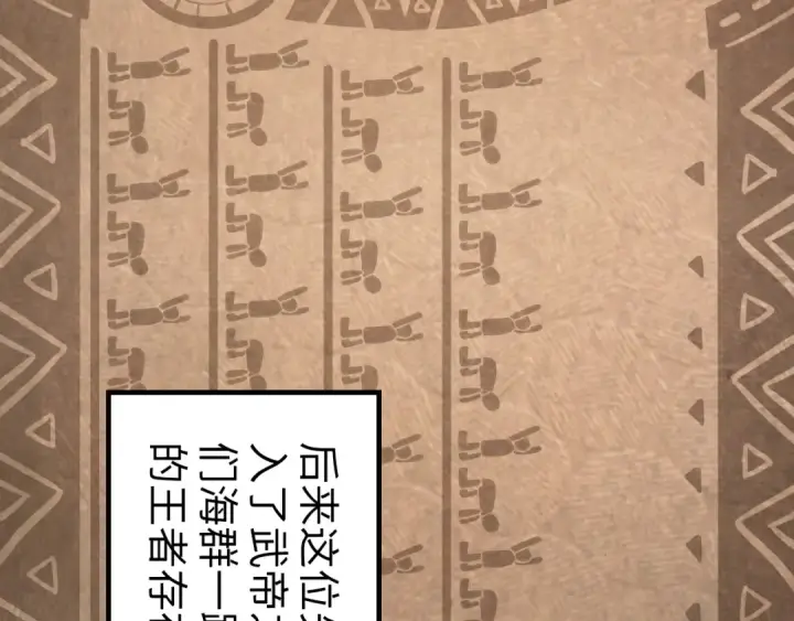 漫画《这一世我要当至尊》第182话 昆吾神树第44张图