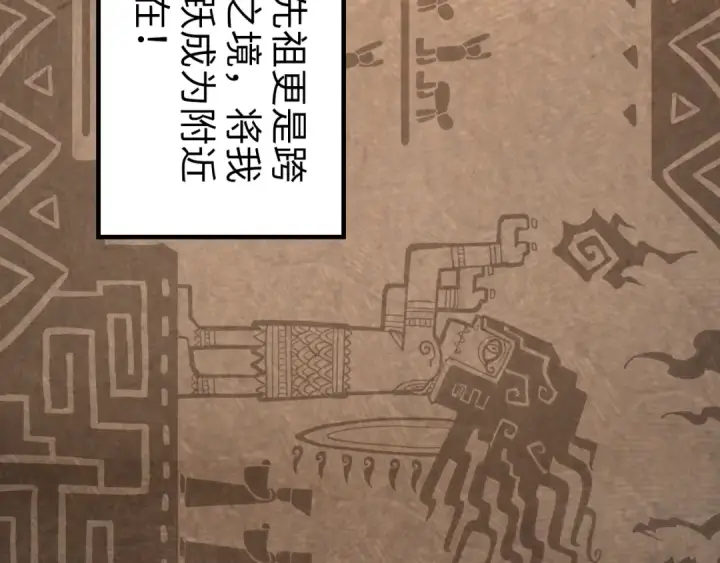 漫画《这一世我要当至尊》第182话 昆吾神树第45张图
