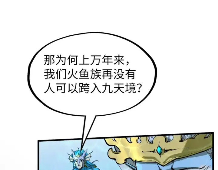 漫画《这一世我要当至尊》第182话 昆吾神树第47张图