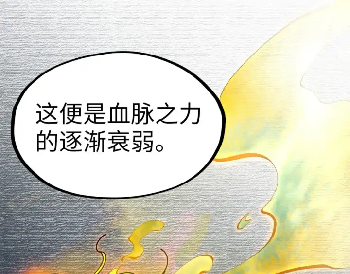 漫画《这一世我要当至尊》第182话 昆吾神树第49张图