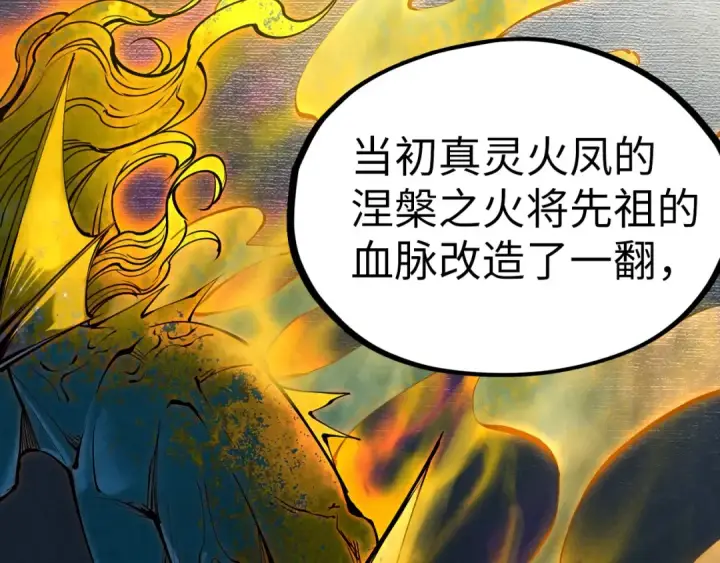 漫画《这一世我要当至尊》第182话 昆吾神树第50张图