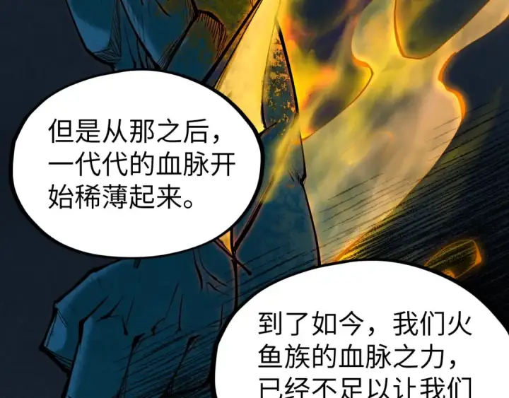 漫画《这一世我要当至尊》第182话 昆吾神树第51张图