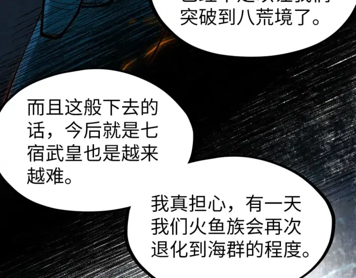 漫画《这一世我要当至尊》第182话 昆吾神树第52张图
