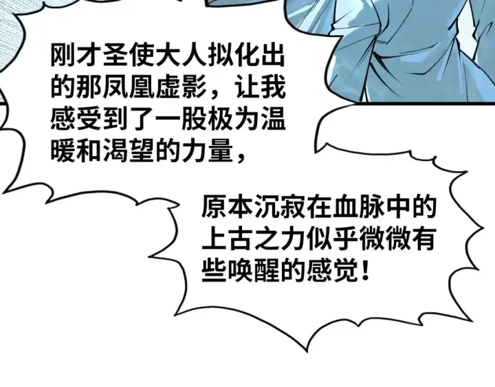 漫画《这一世我要当至尊》第182话 昆吾神树第57张图