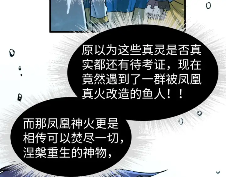 漫画《这一世我要当至尊》第182话 昆吾神树第61张图