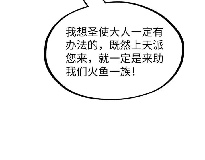 漫画《这一世我要当至尊》第182话 昆吾神树第74张图