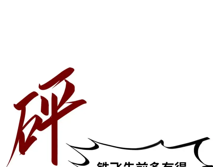 漫画《这一世我要当至尊》第182话 昆吾神树第75张图