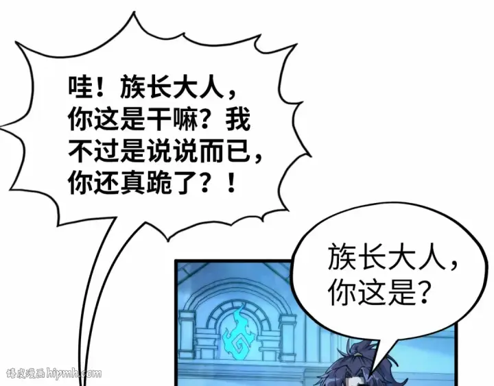 漫画《这一世我要当至尊》第182话 昆吾神树第8张图