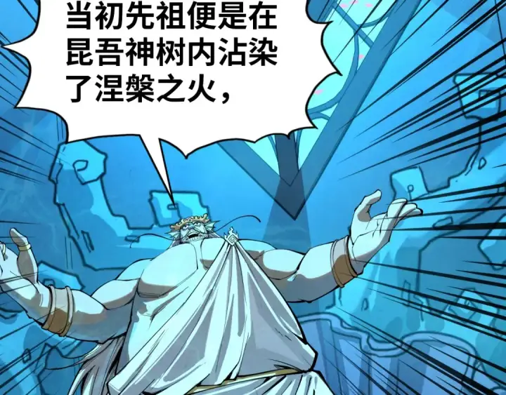 漫画《这一世我要当至尊》第182话 昆吾神树第83张图