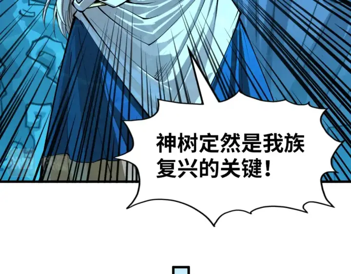 漫画《这一世我要当至尊》第182话 昆吾神树第84张图