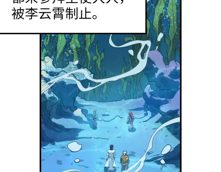 漫画《这一世我要当至尊》第182话 昆吾神树第87张图