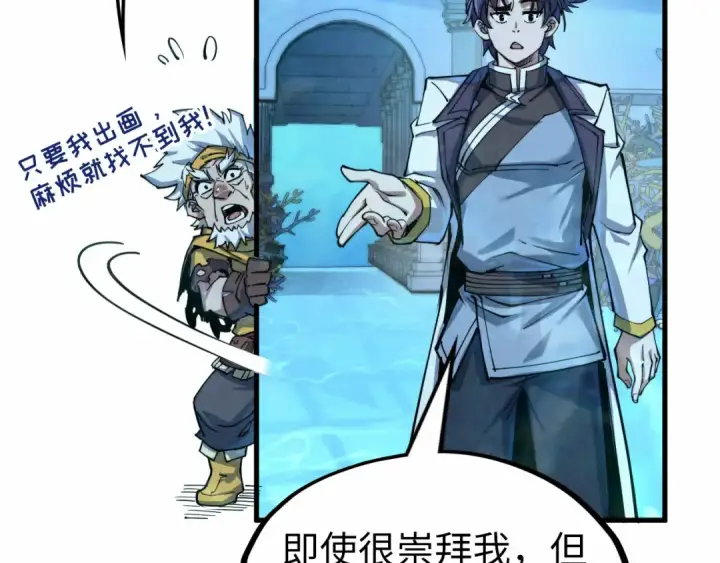 漫画《这一世我要当至尊》第182话 昆吾神树第9张图