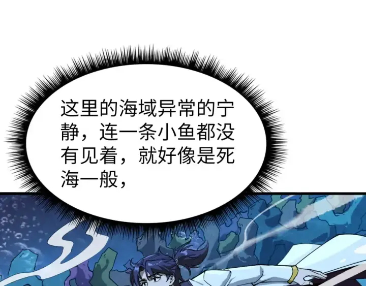 漫画《这一世我要当至尊》第182话 昆吾神树第90张图