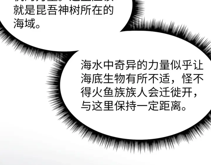 漫画《这一世我要当至尊》第182话 昆吾神树第92张图