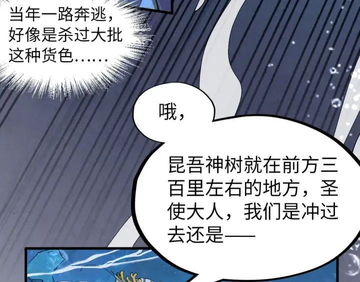 漫画《这一世我要当至尊》第182话 昆吾神树第99张图