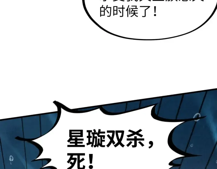 漫画《这一世我要当至尊》第183话 族长出手第101张图
