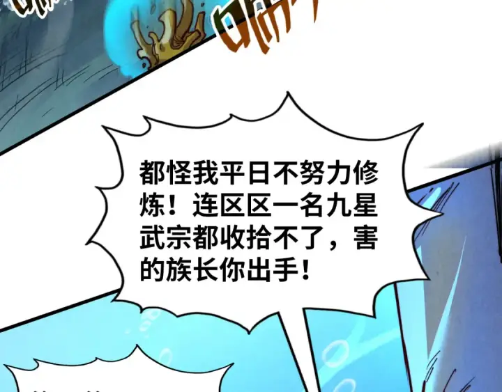 漫画《这一世我要当至尊》第183话 族长出手第109张图