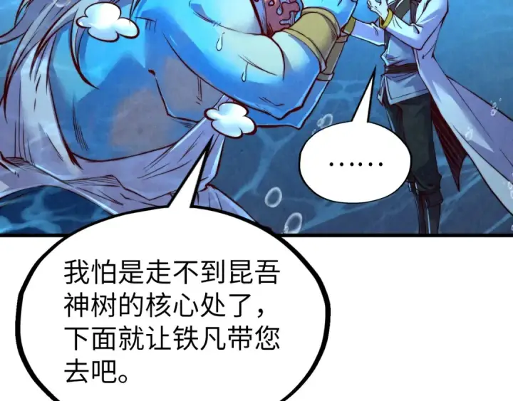 漫画《这一世我要当至尊》第183话 族长出手第114张图