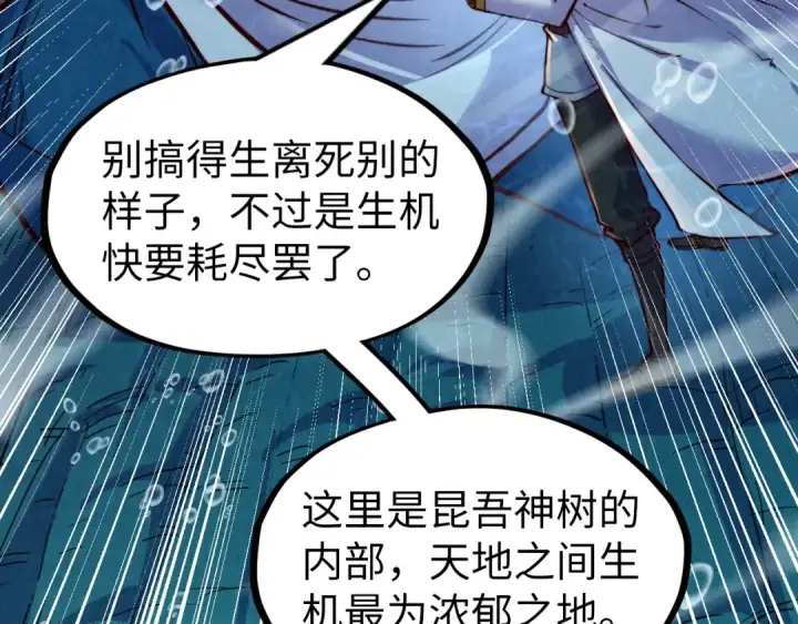 漫画《这一世我要当至尊》第183话 族长出手第118张图
