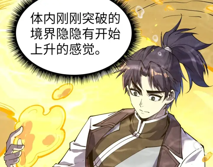 漫画《这一世我要当至尊》第183话 族长出手第13张图