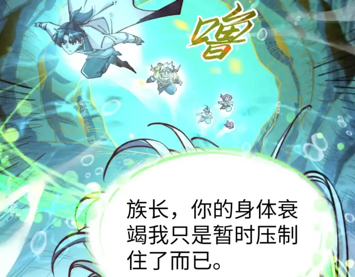 漫画《这一世我要当至尊》第183话 族长出手第132张图