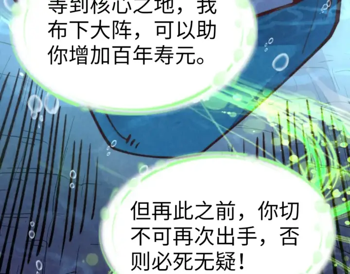 漫画《这一世我要当至尊》第183话 族长出手第135张图