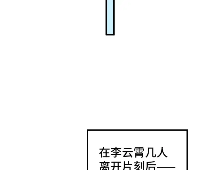 漫画《这一世我要当至尊》第183话 族长出手第140张图