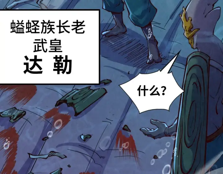 漫画《这一世我要当至尊》第183话 族长出手第145张图