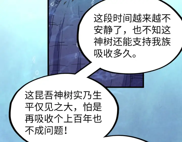 漫画《这一世我要当至尊》第183话 族长出手第151张图