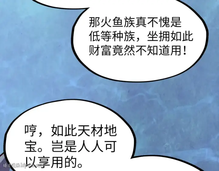 漫画《这一世我要当至尊》第183话 族长出手第152张图