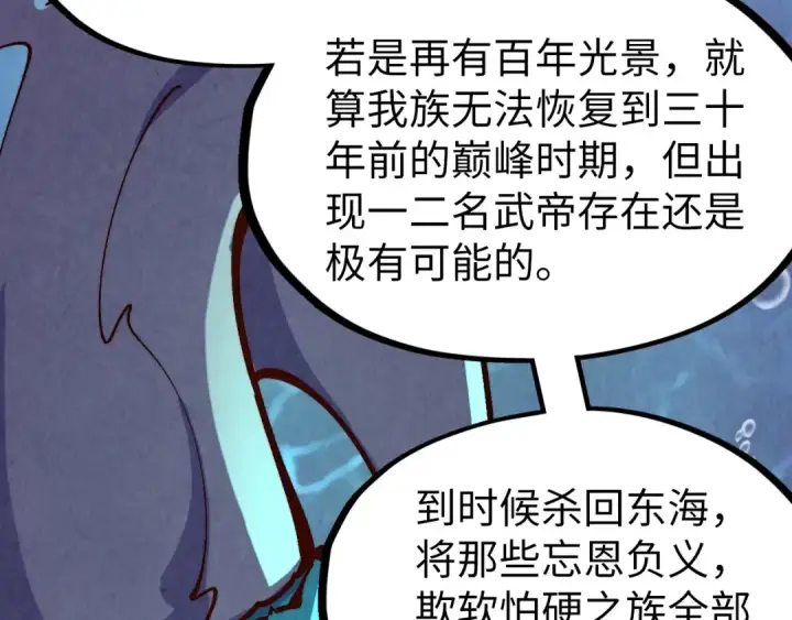 漫画《这一世我要当至尊》第183话 族长出手第153张图