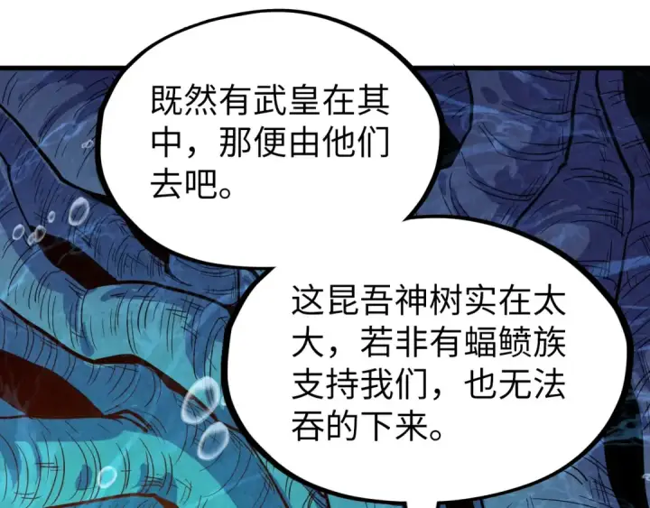 漫画《这一世我要当至尊》第183话 族长出手第157张图