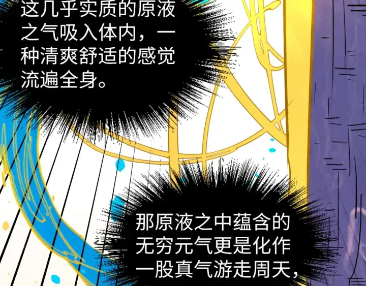 漫画《这一世我要当至尊》第183话 族长出手第25张图