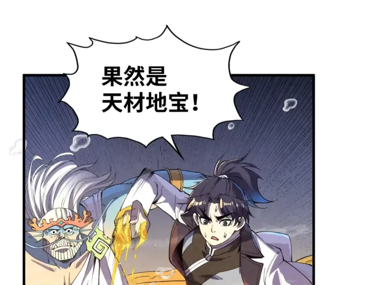 漫画《这一世我要当至尊》第183话 族长出手第28张图