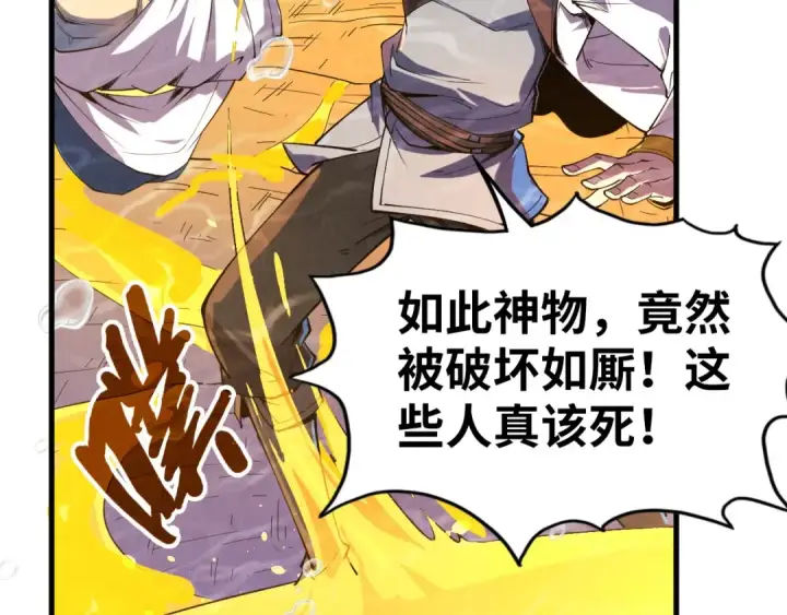 漫画《这一世我要当至尊》第183话 族长出手第29张图