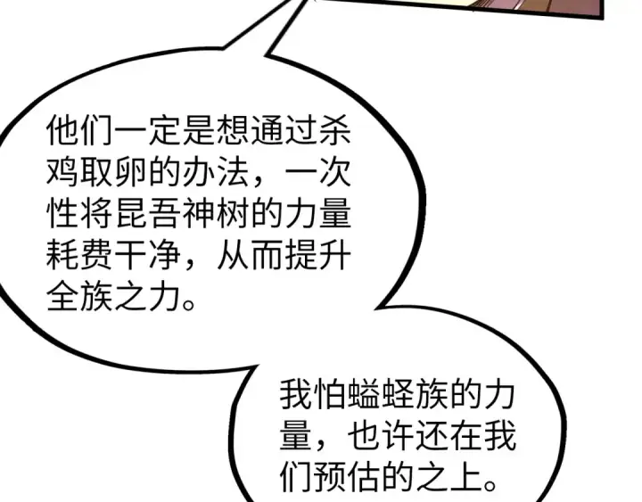 漫画《这一世我要当至尊》第183话 族长出手第34张图