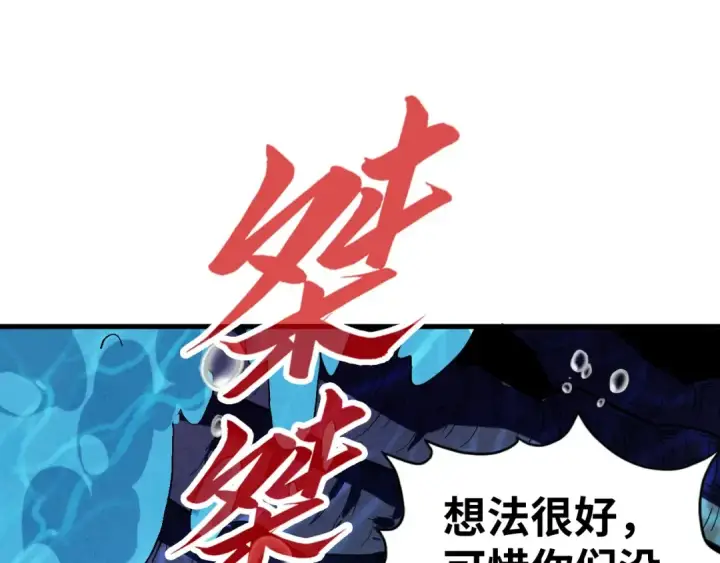漫画《这一世我要当至尊》第183话 族长出手第38张图