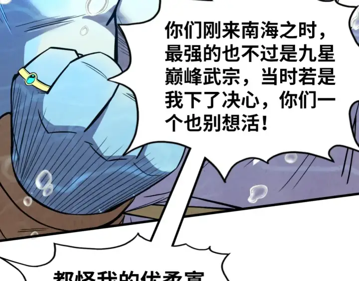 漫画《这一世我要当至尊》第183话 族长出手第46张图