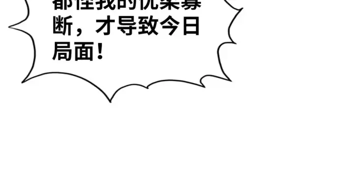 漫画《这一世我要当至尊》第183话 族长出手第47张图