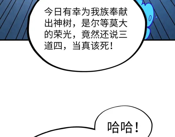 漫画《这一世我要当至尊》第183话 族长出手第51张图