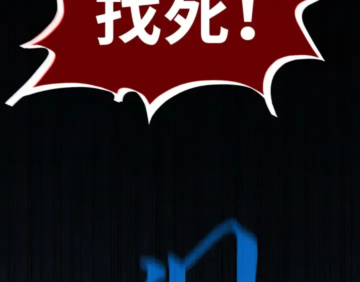 漫画《这一世我要当至尊》第183话 族长出手第58张图