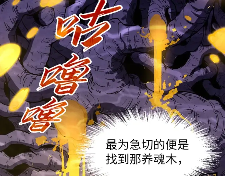 漫画《这一世我要当至尊》第183话 族长出手第6张图