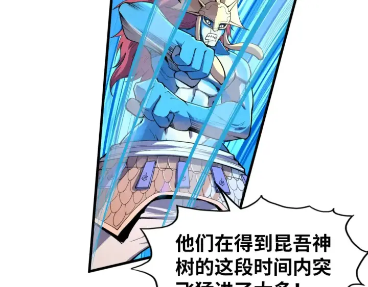 漫画《这一世我要当至尊》第183话 族长出手第68张图