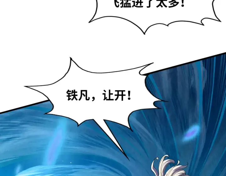 漫画《这一世我要当至尊》第183话 族长出手第69张图
