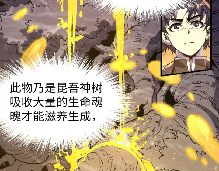 漫画《这一世我要当至尊》第183话 族长出手第7张图