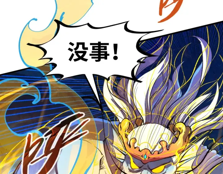 漫画《这一世我要当至尊》第183话 族长出手第73张图