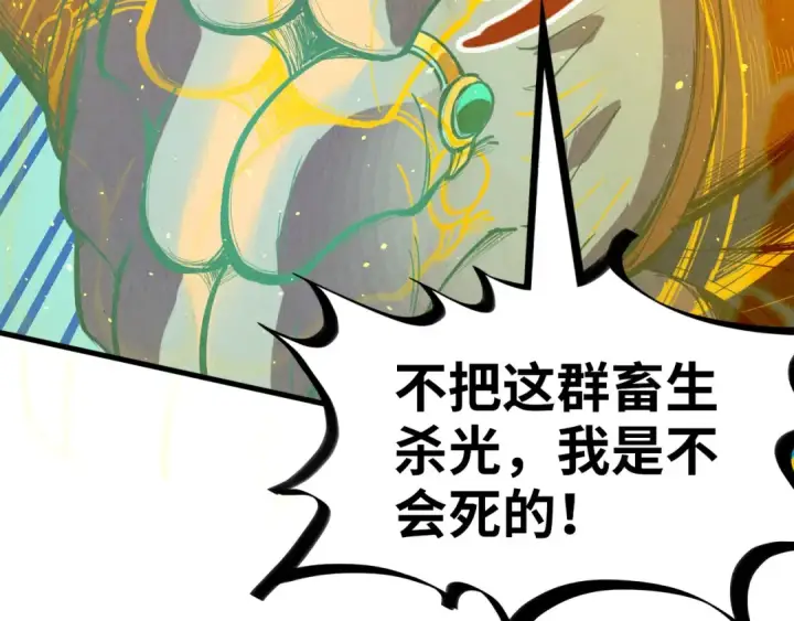 漫画《这一世我要当至尊》第183话 族长出手第75张图