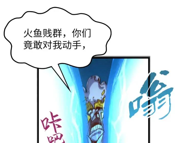 漫画《这一世我要当至尊》第183话 族长出手第97张图