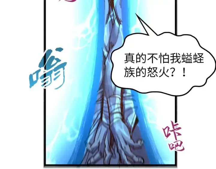 漫画《这一世我要当至尊》第183话 族长出手第98张图