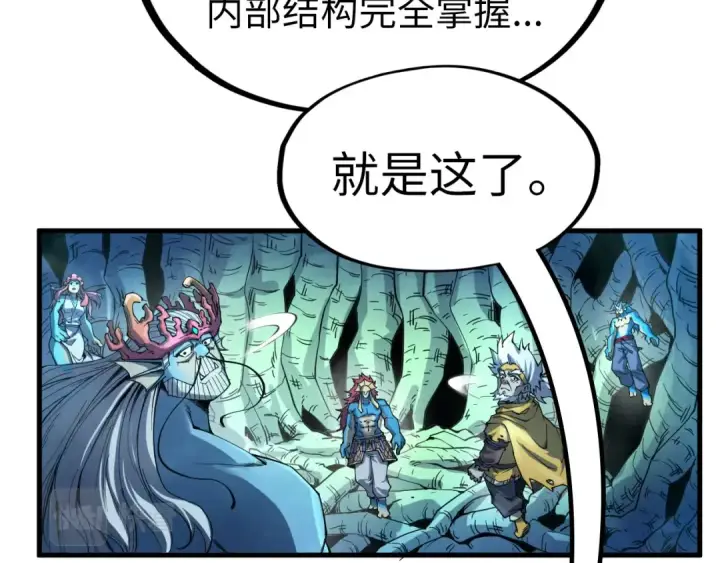 漫画《这一世我要当至尊》第184话 三合鬼眼咒印第10张图